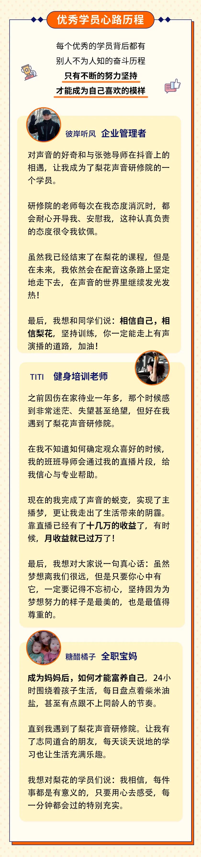 优秀学员心路历程